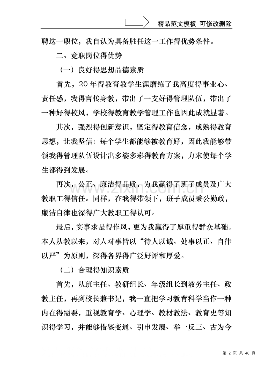 中学校长竞聘演讲稿合集九篇.docx_第2页