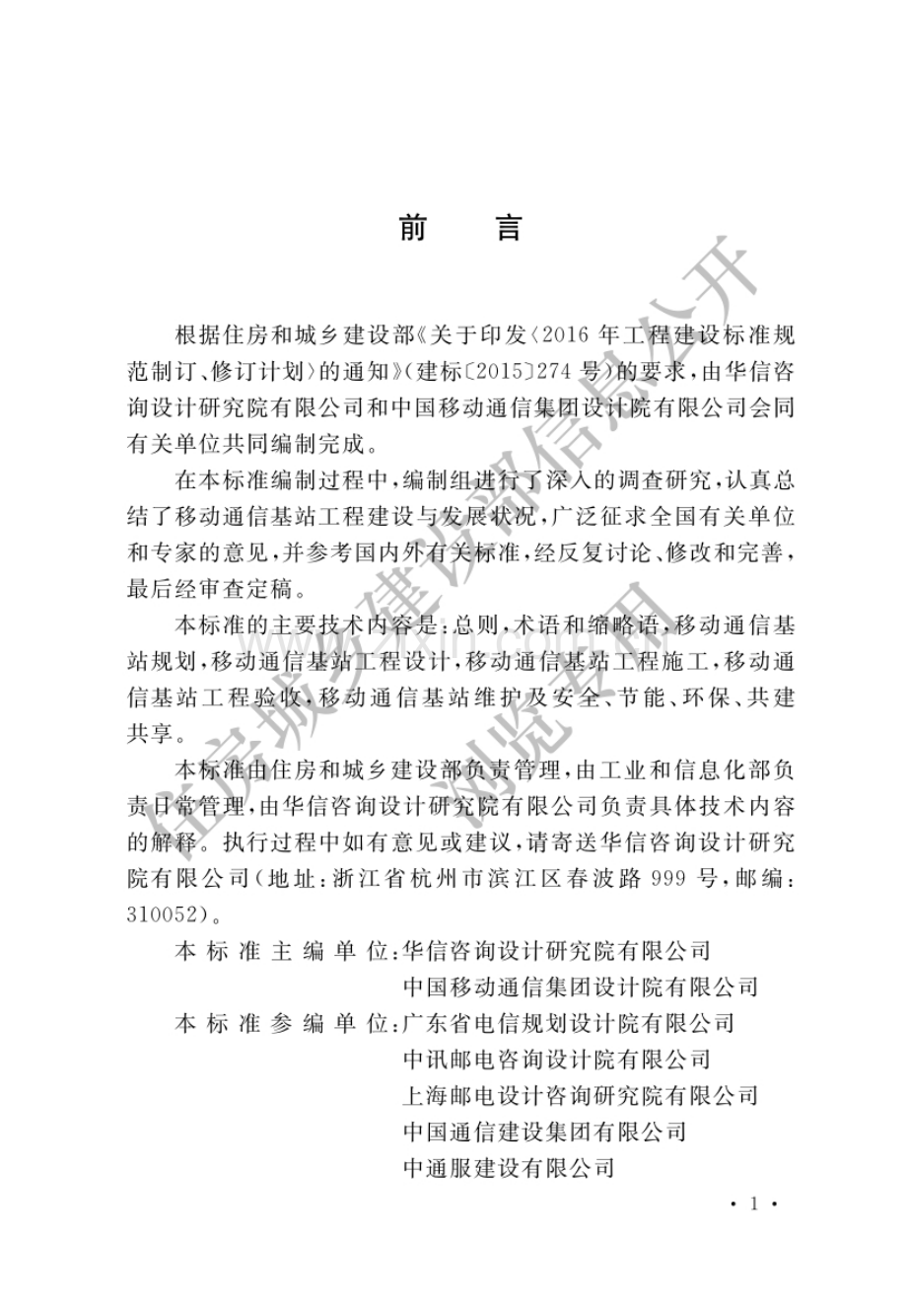 GB_T51431-2020移动通信基站工程技术标准(高清版）.pdf_第1页