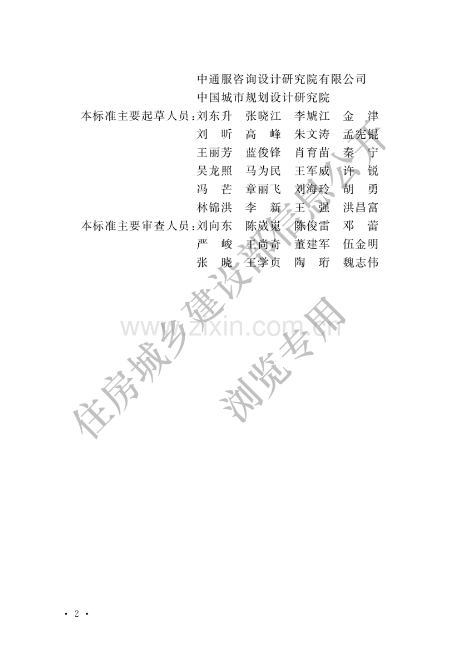 GB_T51431-2020移动通信基站工程技术标准(高清版）.pdf_第2页