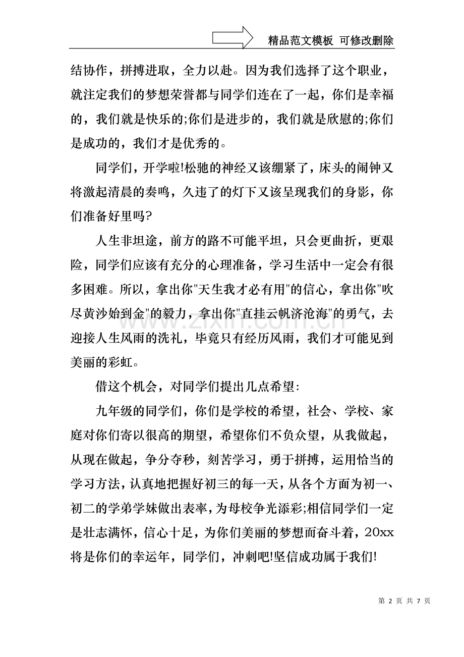 下半期开学教师代表演讲稿.docx_第2页