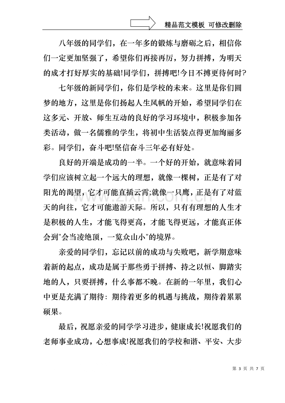 下半期开学教师代表演讲稿.docx_第3页