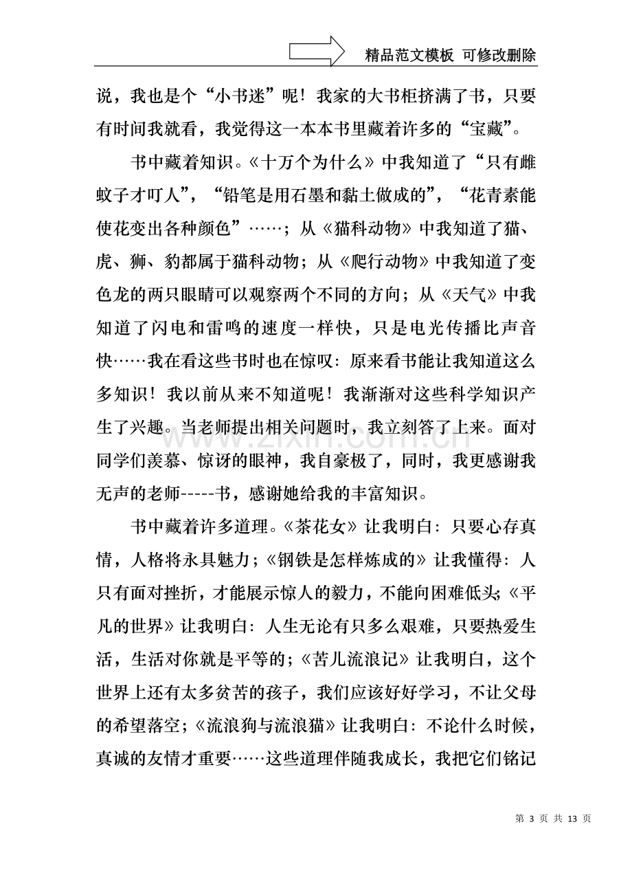 我读书我快乐演讲稿7篇.docx_第3页