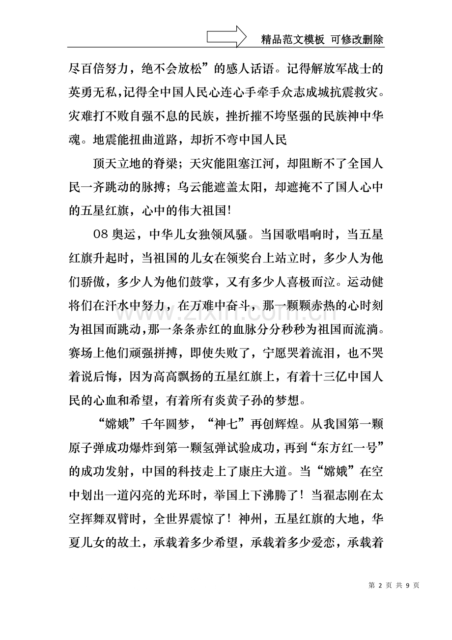 中华魂演讲稿范文集锦五篇.docx_第2页