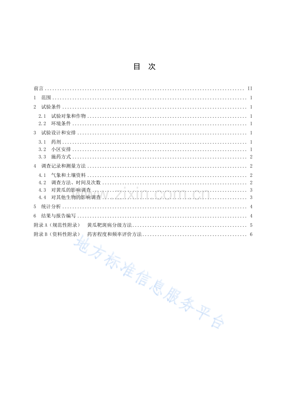 DB37_T 4105-2020 杀菌剂防治黄瓜靶斑病田间药效试验准则.pdf_第3页