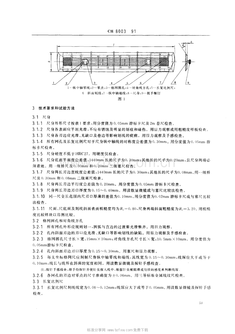 坐标格网尺（CH 8003-1991）.pdf_第2页