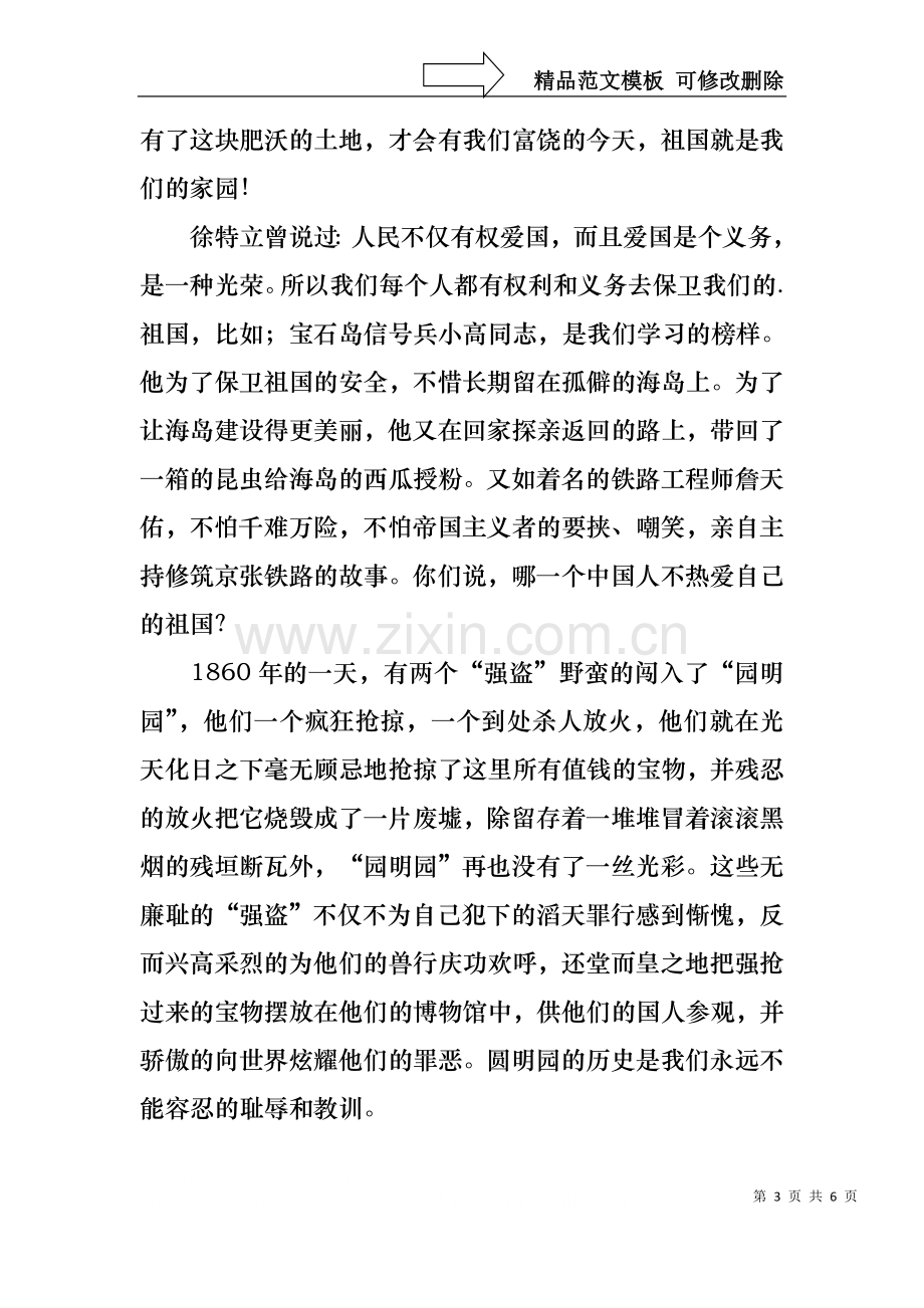 不忘国耻振兴中华演讲稿模板汇总五篇.docx_第3页