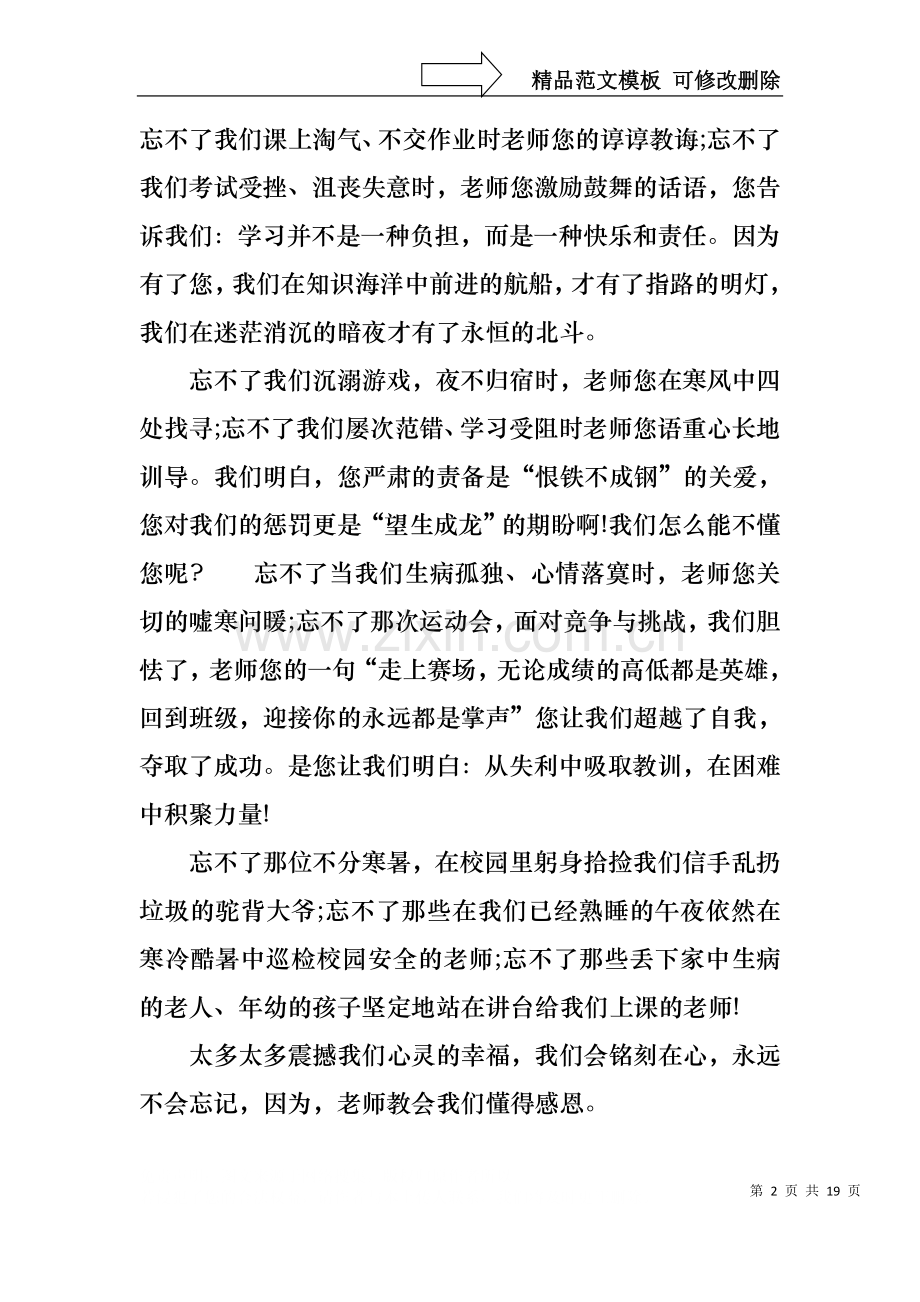 中学生感恩教师演讲稿汇编八篇.docx_第2页