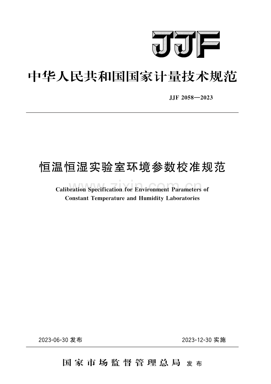 JJF 2058-2023 恒温恒湿实验室环境参数校准规范-(高清原版）.pdf_第1页