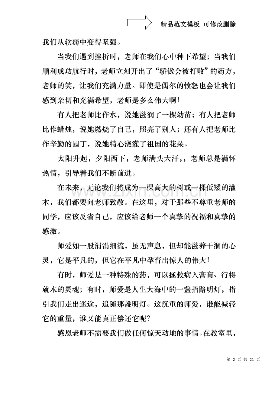 中学生感恩教师演讲稿集锦九篇.docx_第2页