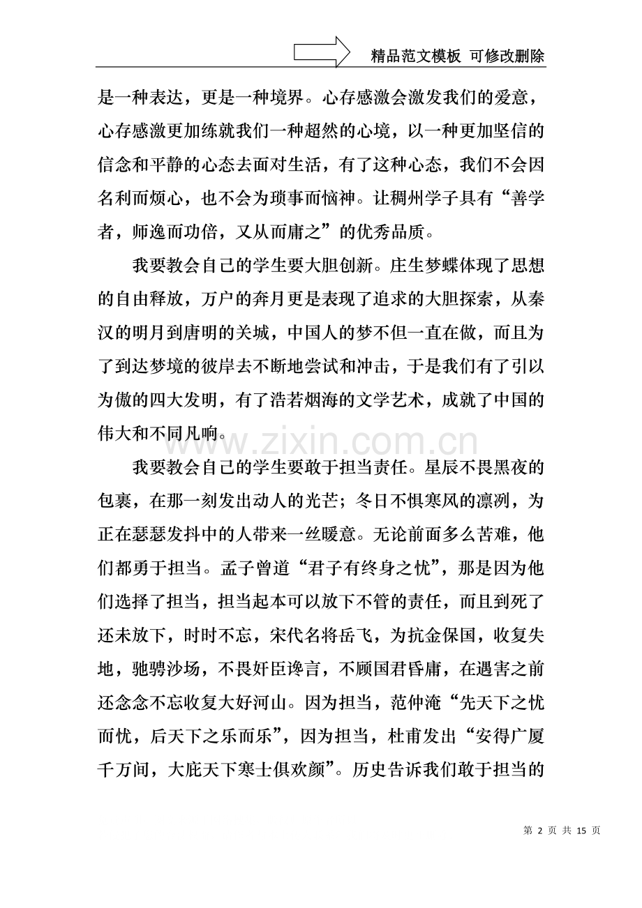 中华魂演讲稿模板七篇.docx_第2页