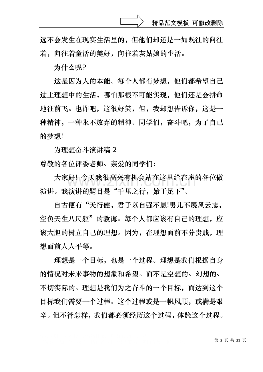 为理想奋斗演讲稿.docx_第2页