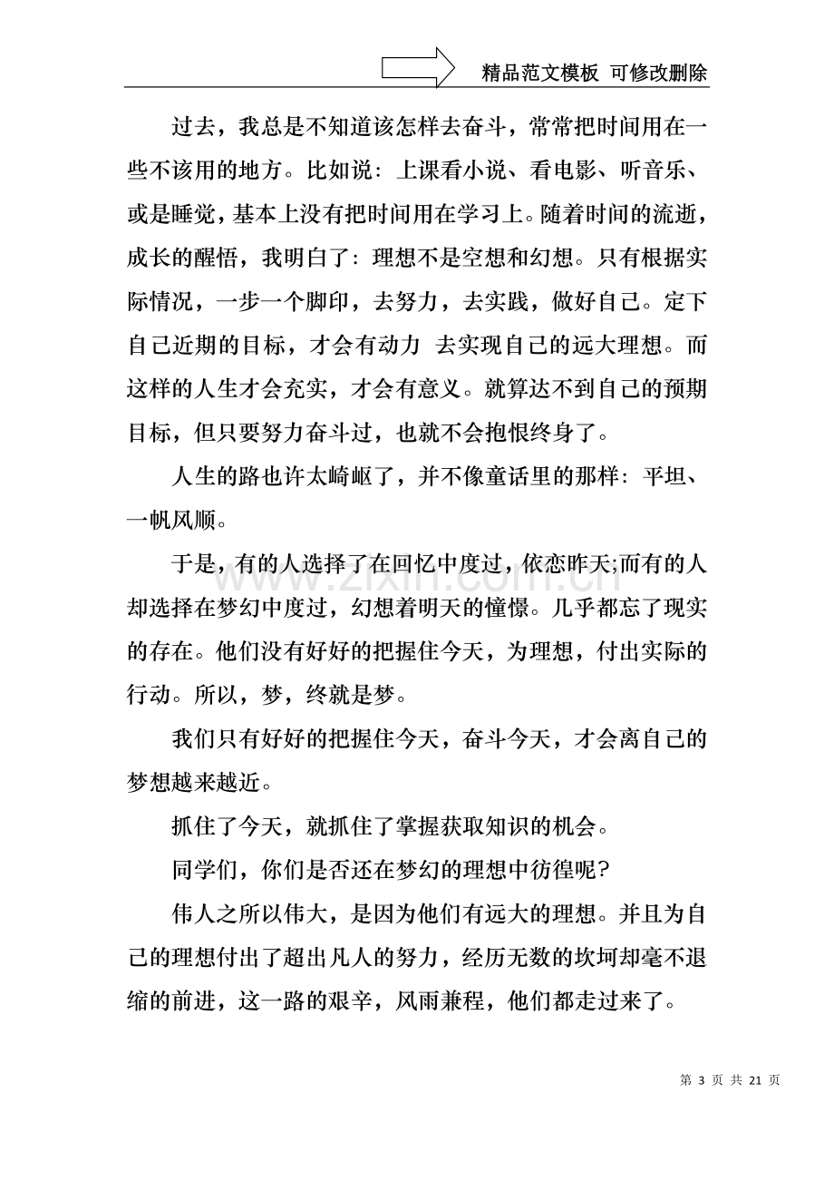 为理想奋斗演讲稿.docx_第3页