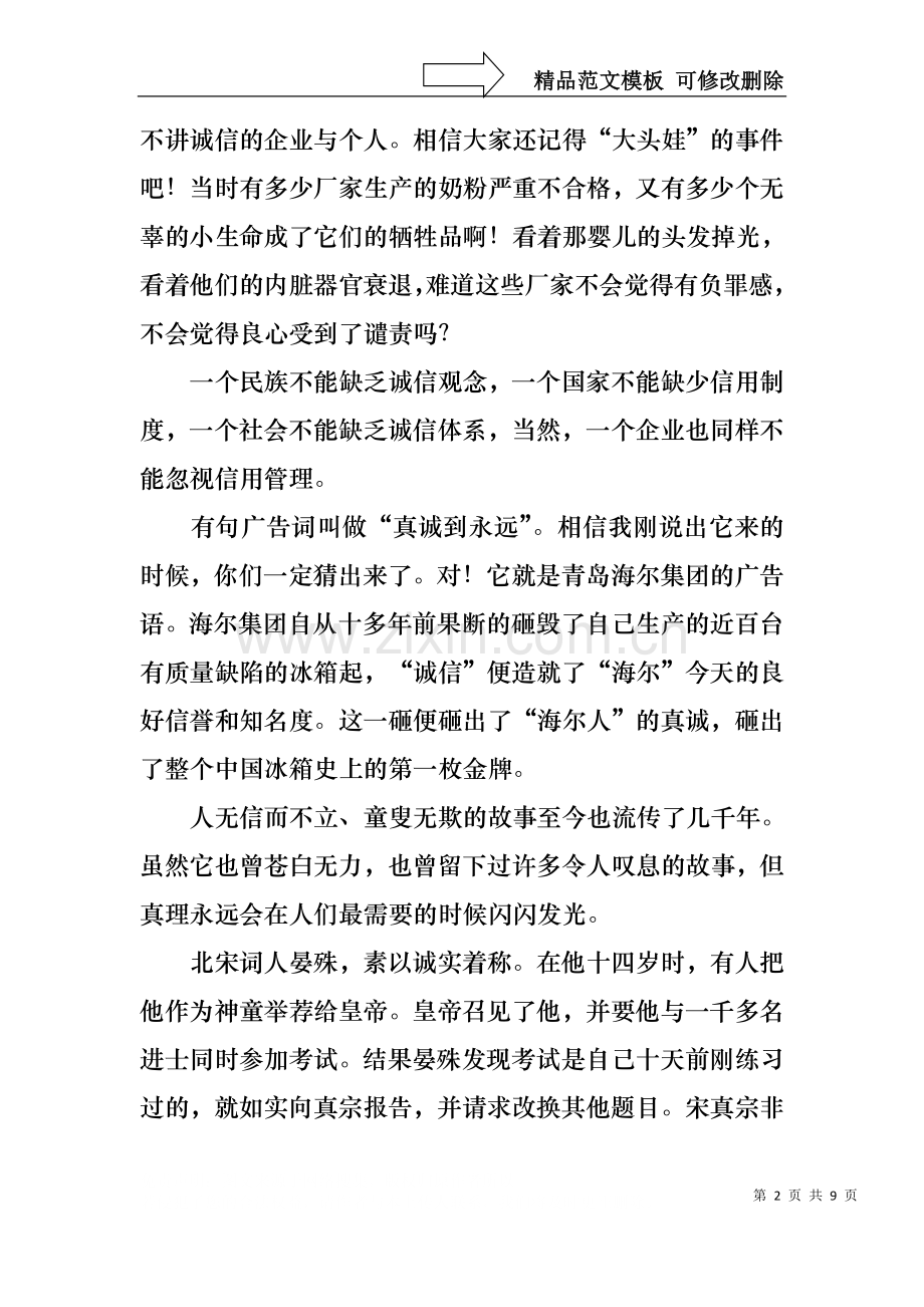 中学生国旗下主题演讲稿四篇.docx_第2页