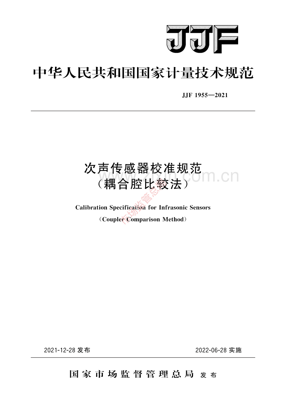 JJF 1955-2021 次声传感器校准规范(耦合腔比较法)-(高清原版）.pdf_第1页