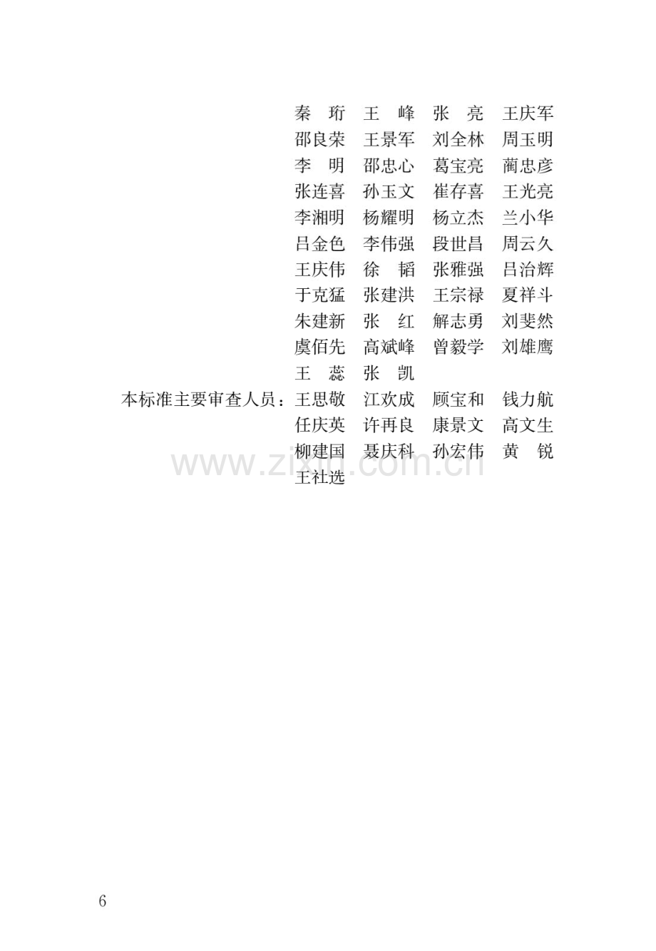 JGJ_T135-2018载体桩技术标准(高清版）.pdf_第3页