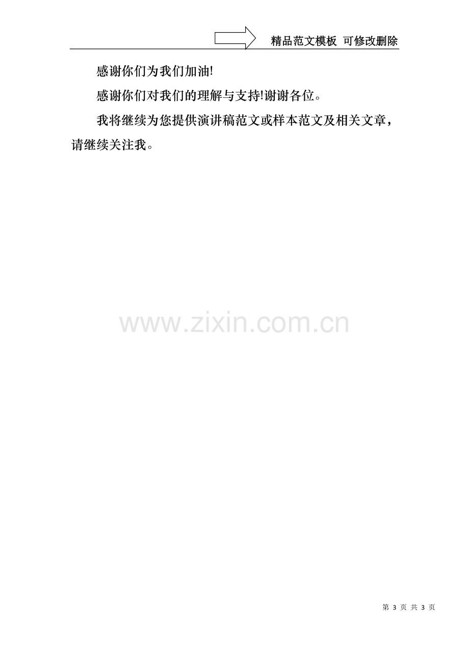 XX公司开业庆典演讲稿.docx_第3页