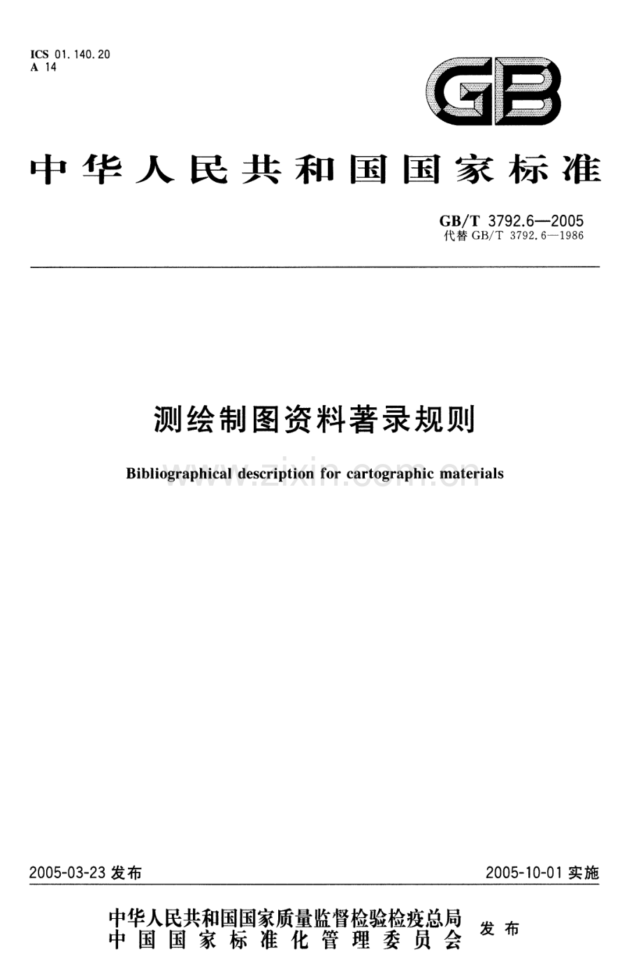 测绘制图资料著录规则（GBT 3792.6-2005）.pdf_第1页