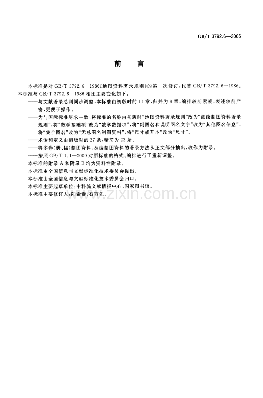 测绘制图资料著录规则（GBT 3792.6-2005）.pdf_第2页