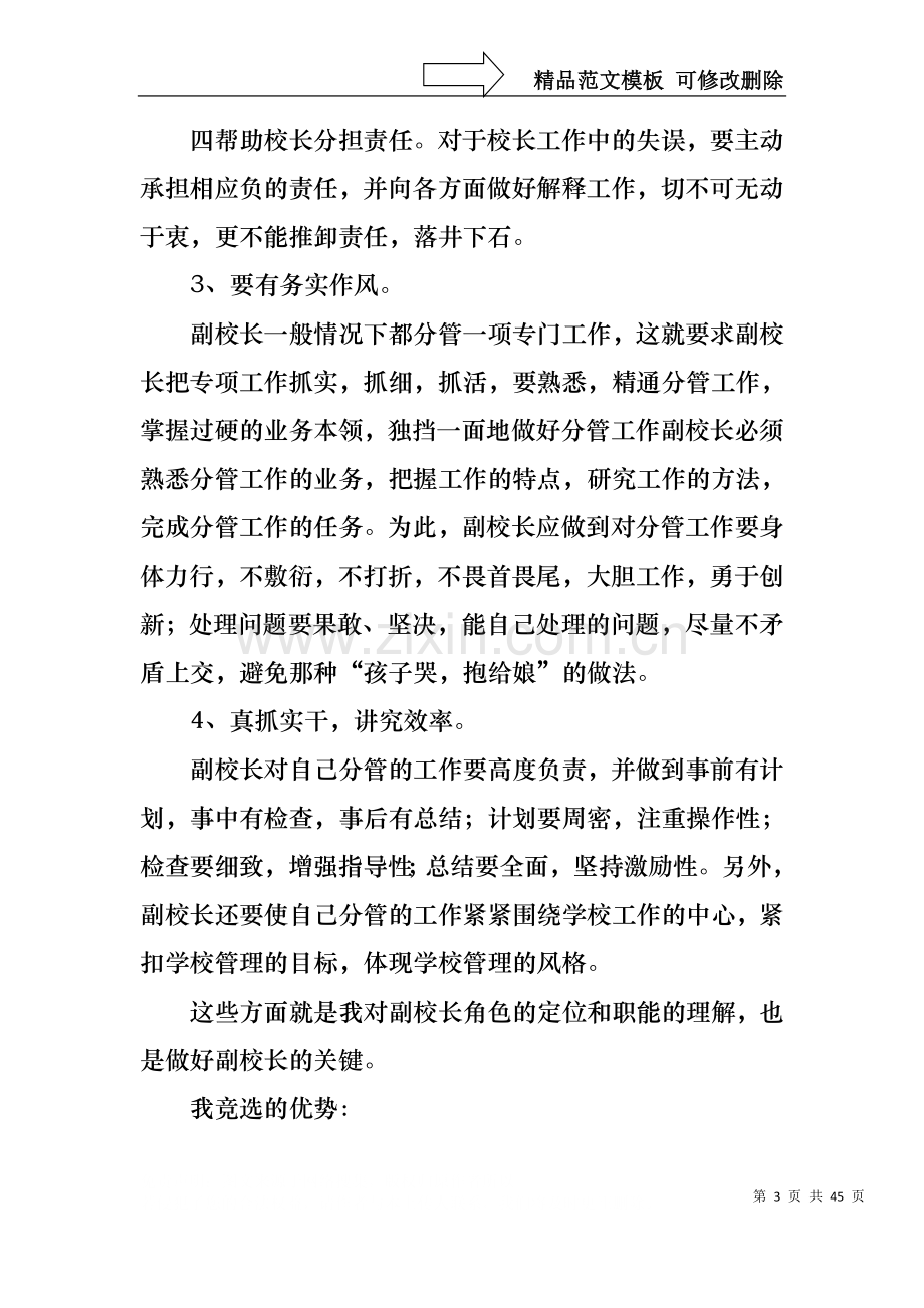 中学校长竞聘演讲稿合集八篇.docx_第3页