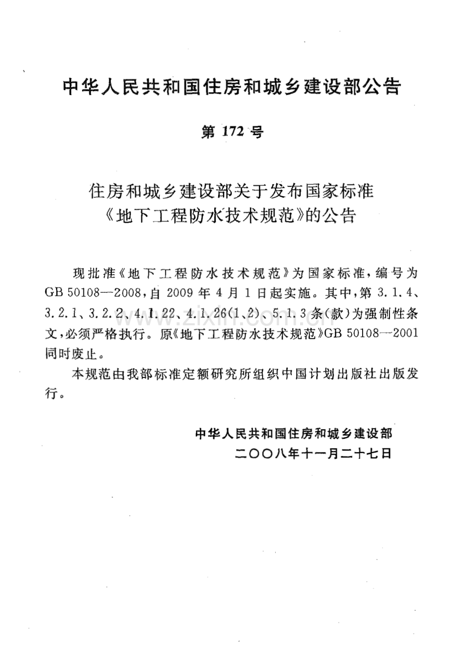 GB 50108-2008地下工程防水技术规范_（高清）.pdf_第1页