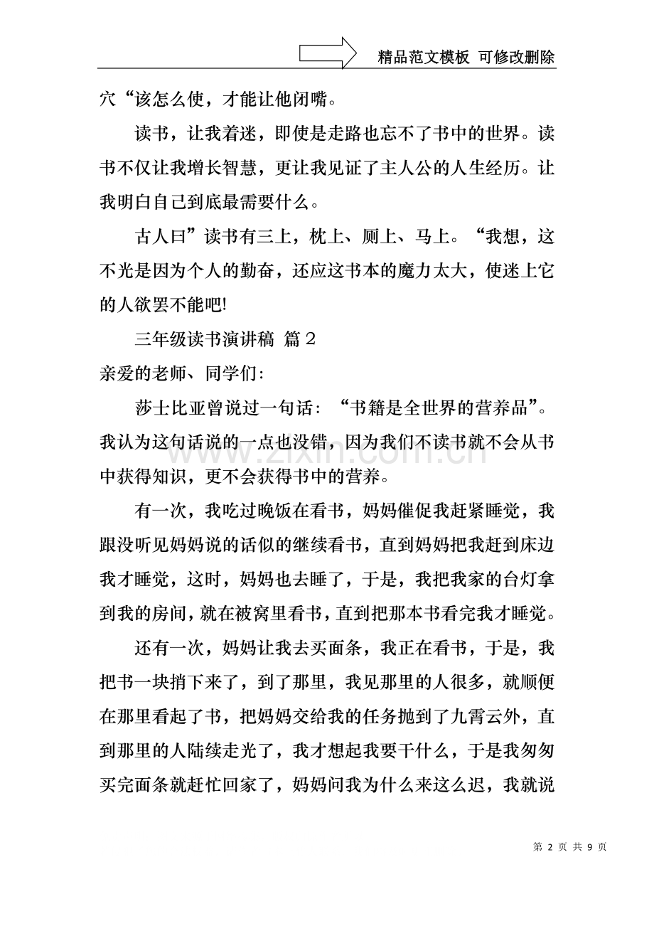 三年级读书演讲稿锦集七篇.docx_第2页