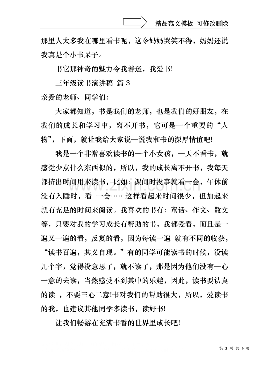 三年级读书演讲稿锦集七篇.docx_第3页