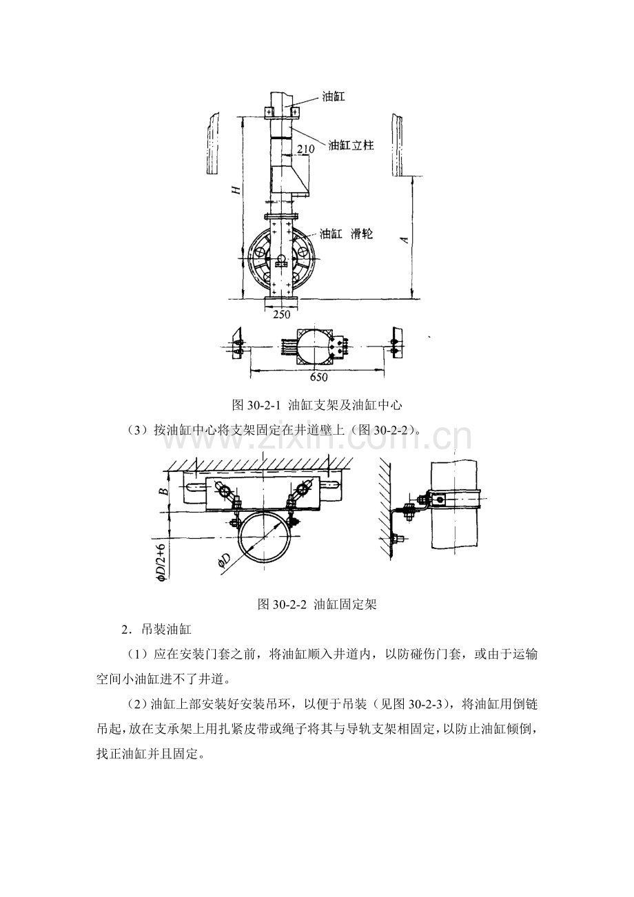 30-2 液压电梯工程.doc_第2页