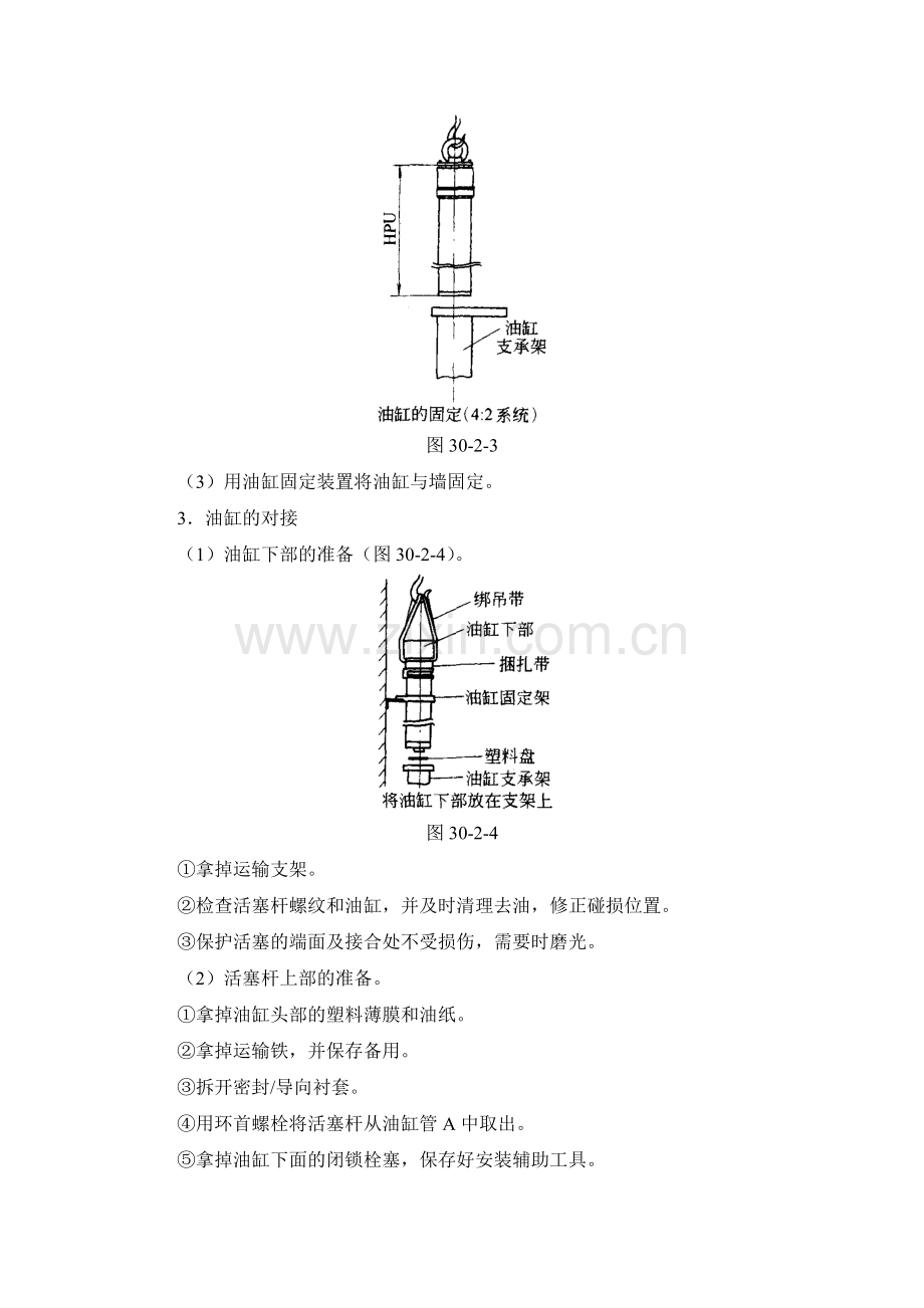 30-2 液压电梯工程.doc_第3页