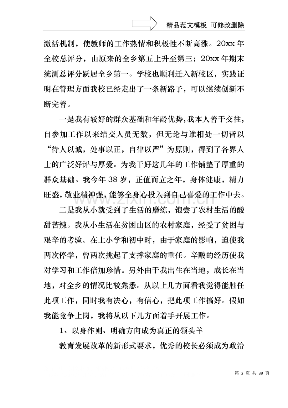 中学校长竞聘演讲稿合集七篇.docx_第2页