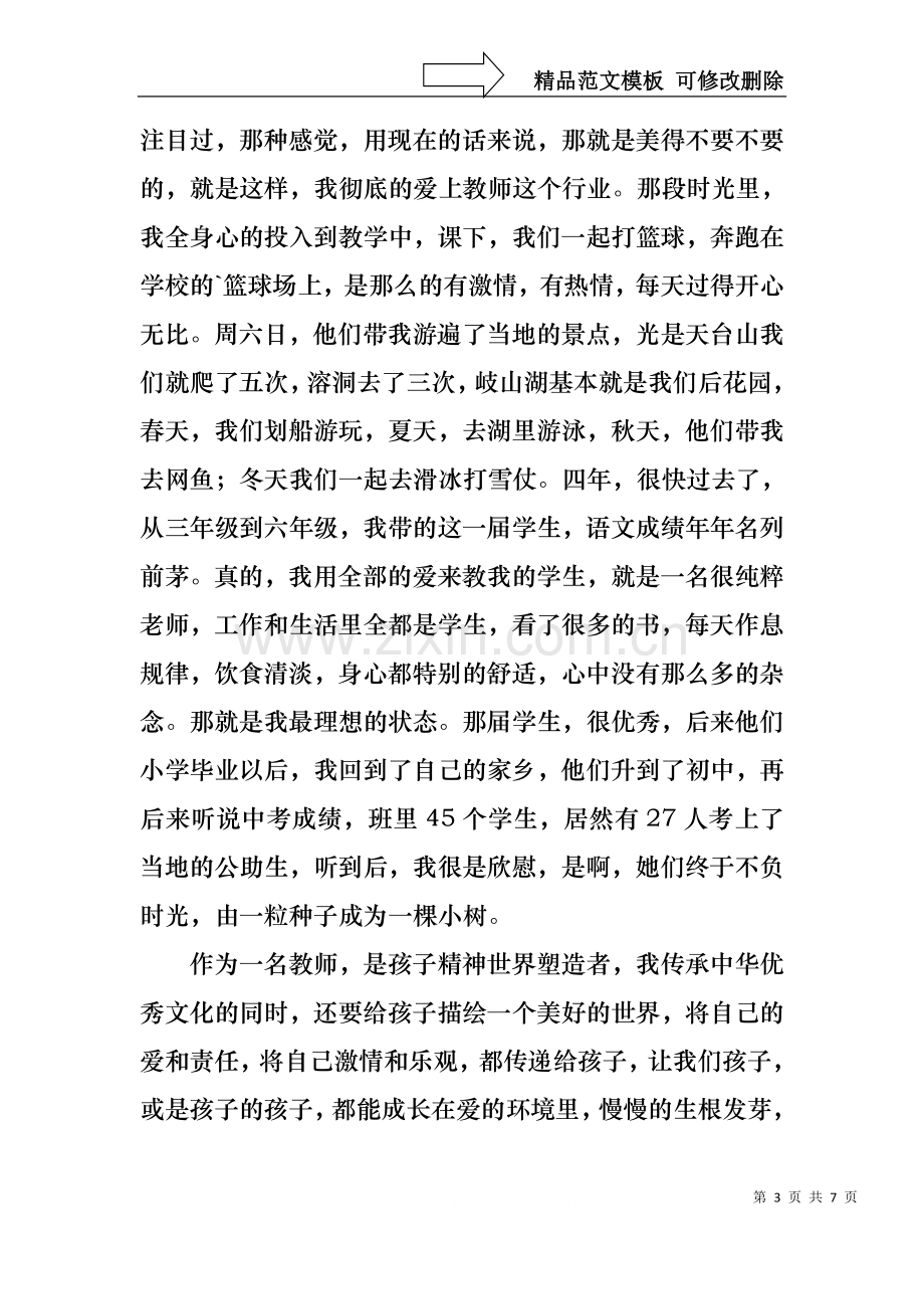 中学教师演讲比赛演讲稿.docx_第3页