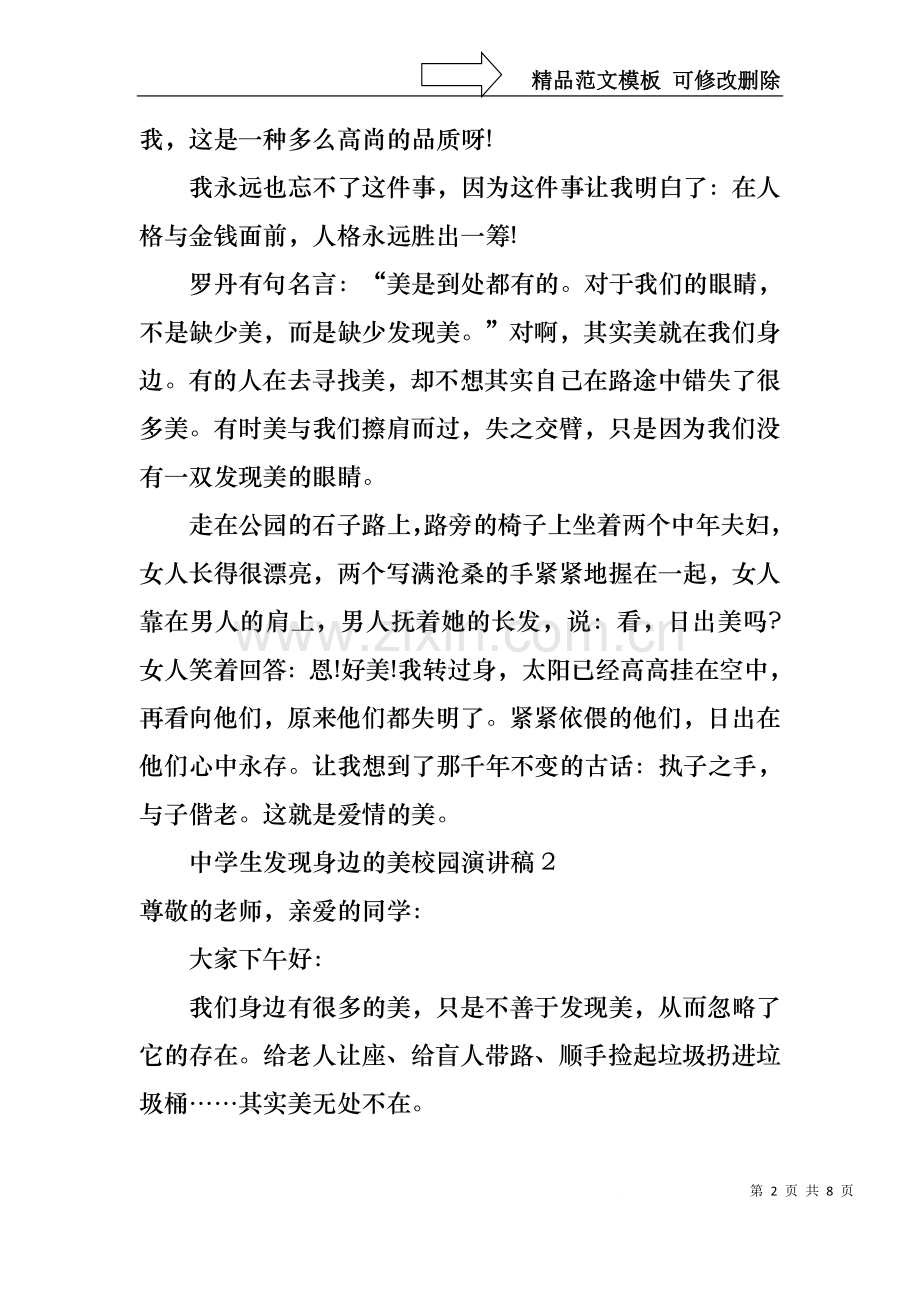 中学生发现身边的美校园演讲稿.docx_第2页