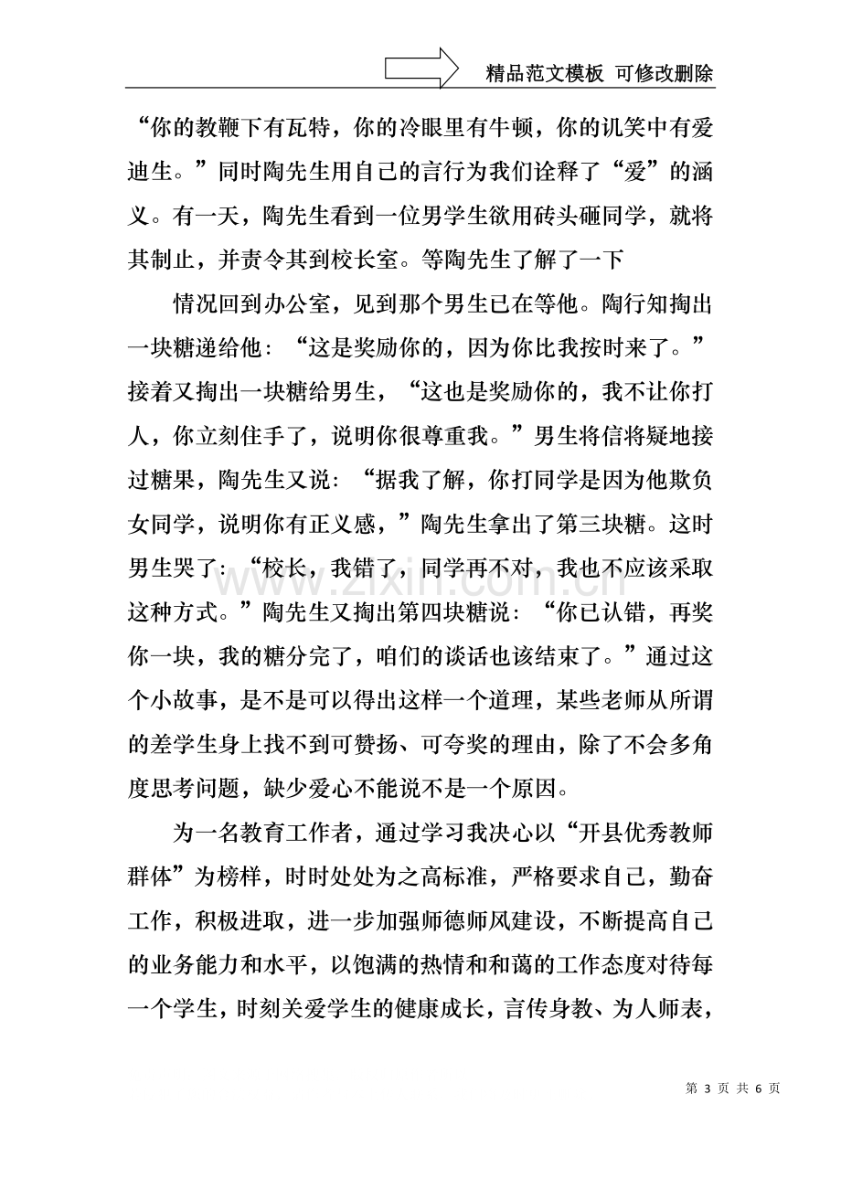 一等奖师德演讲稿范文.docx_第3页