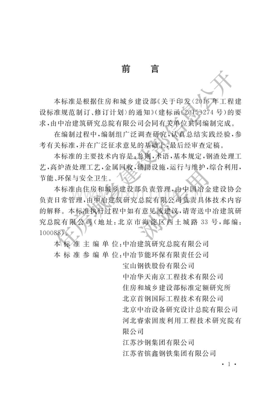 GB_T51387-2019钢铁渣处理与综合利用技术标准(高清版）.pdf_第1页