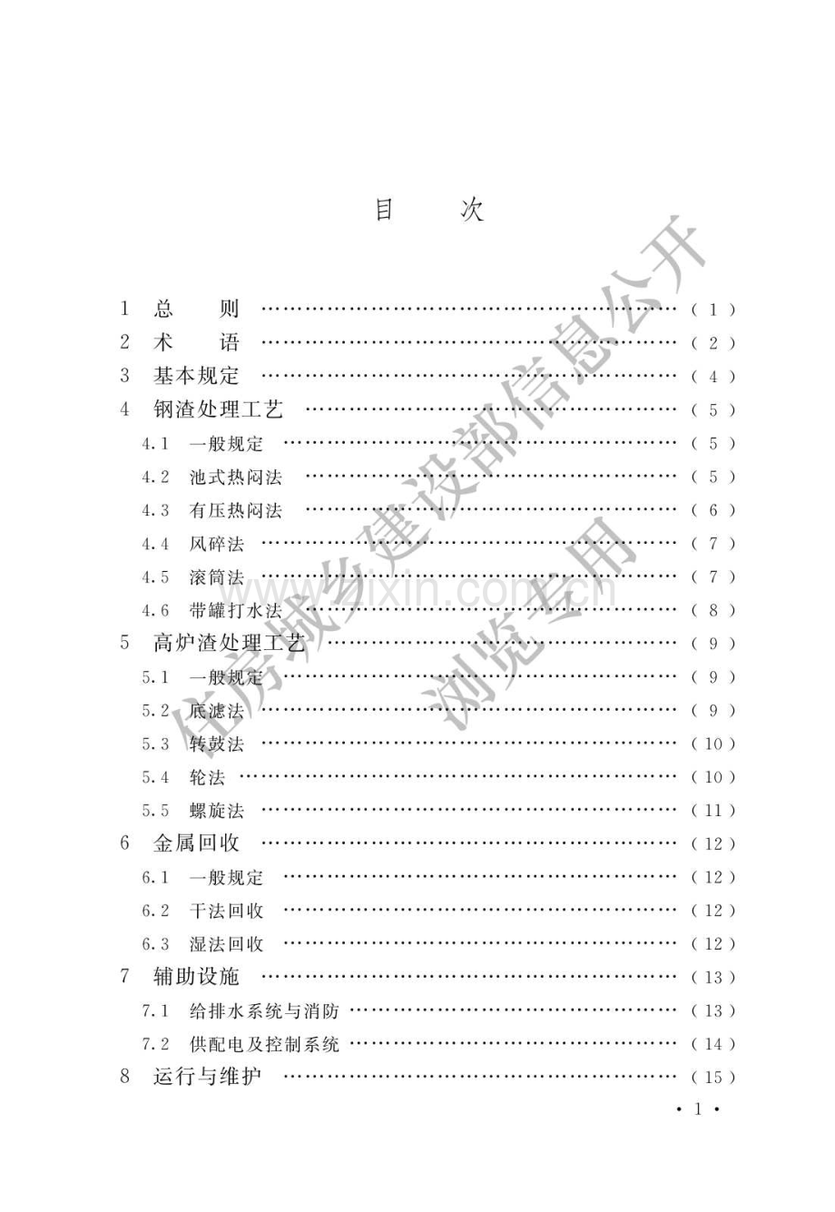 GB_T51387-2019钢铁渣处理与综合利用技术标准(高清版）.pdf_第3页