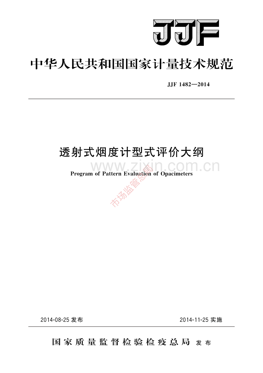 JJF 1482-2014 透射式烟度计型式评价大纲-(高清原版）.pdf_第1页