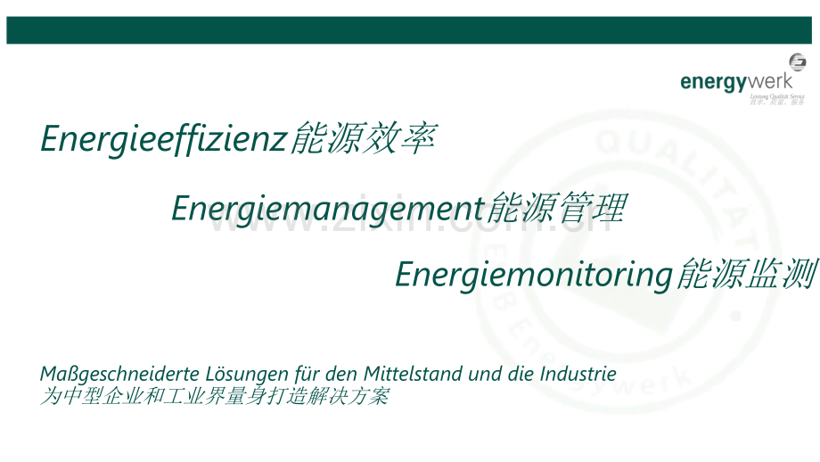 EWB能源管理系统.pdf_第1页