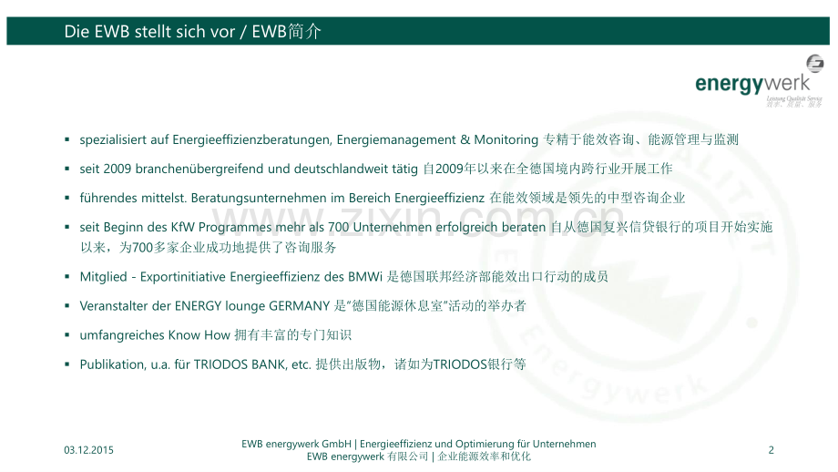 EWB能源管理系统.pdf_第2页