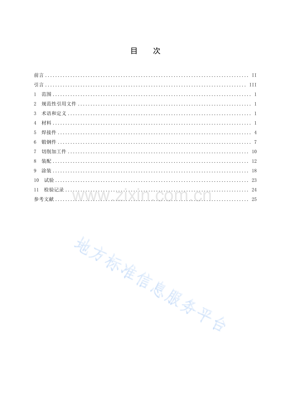 DB37_T 4422-2021浅海模块化地质钻探平台制造规范(高清正版）.pdf_第2页