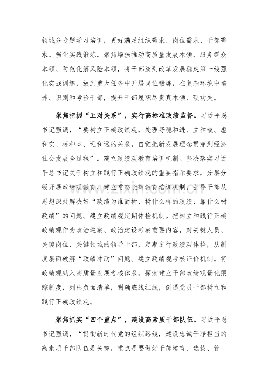 在党的建设和组织工作专题研讨交流会上的发言稿范文.docx_第2页