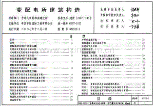 07J912-1_变配电所建筑结构.pdf