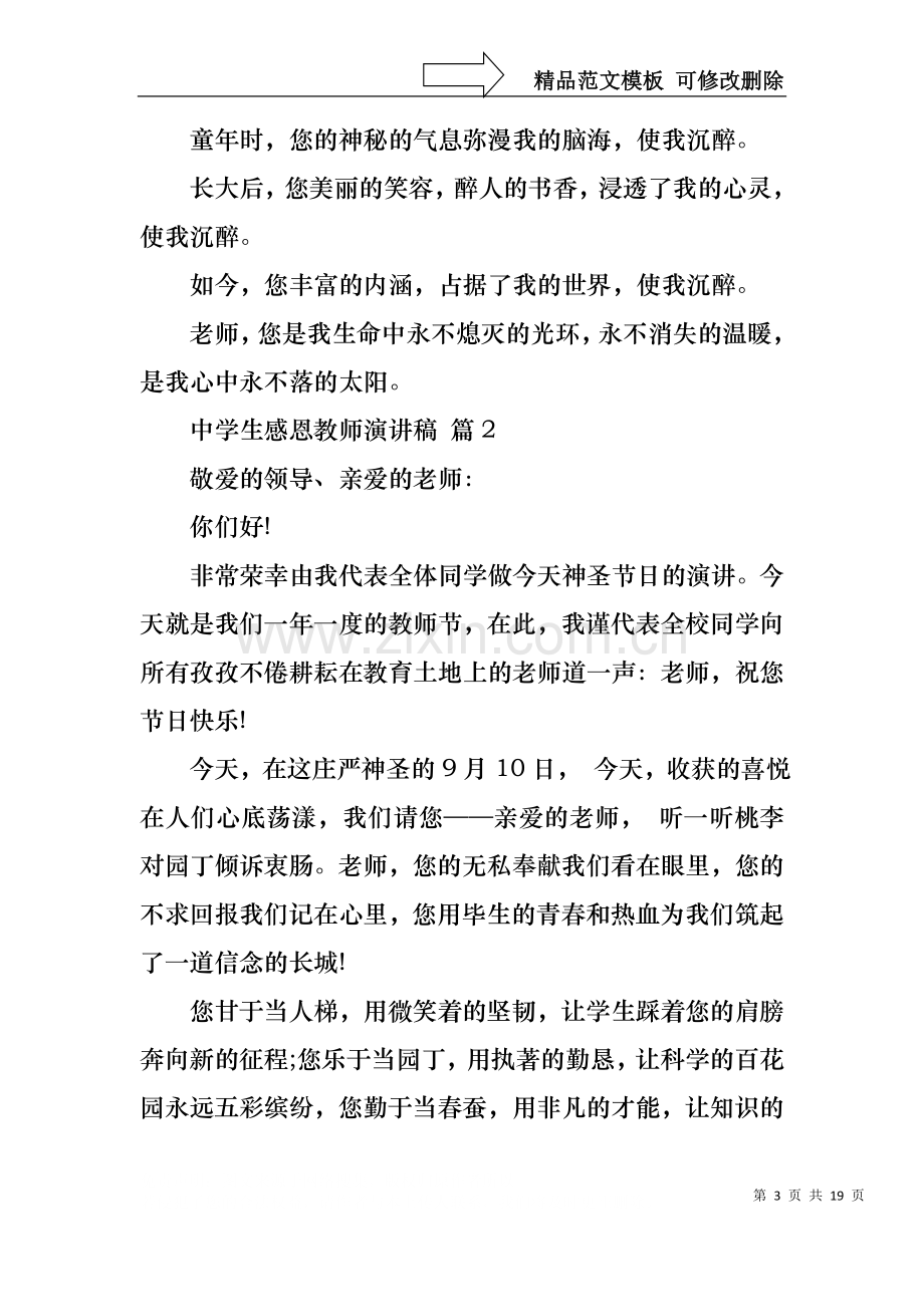 中学生感恩教师演讲稿模板合集八篇.docx_第3页