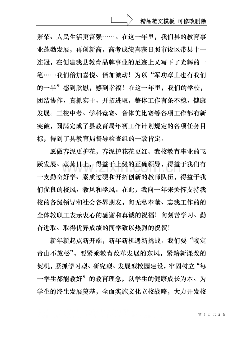 中学教师新年演讲稿.docx_第2页