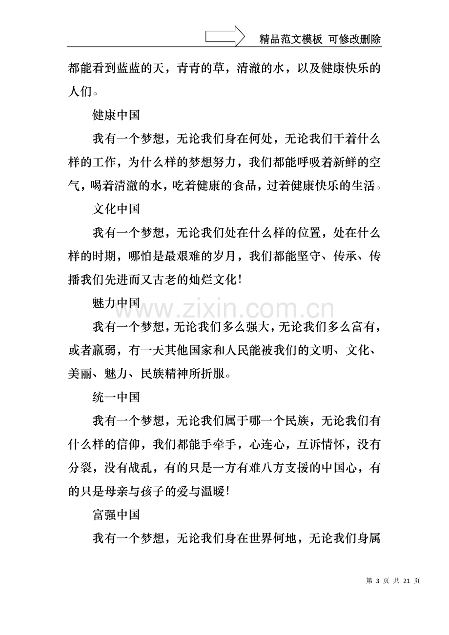 一个梦想的演讲稿1.docx_第3页