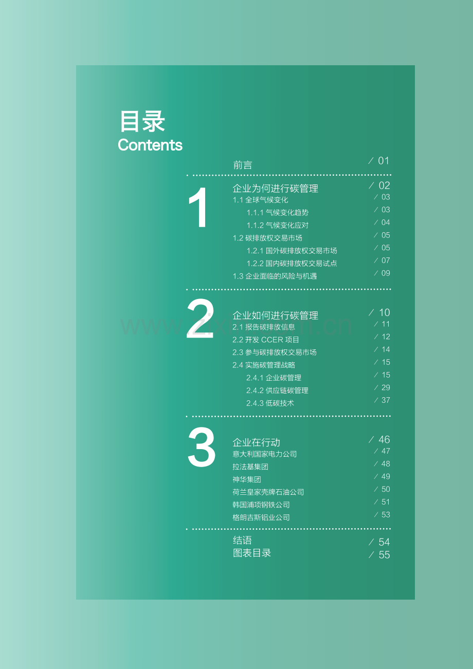 《企业碳管理指南》.pdf_第2页