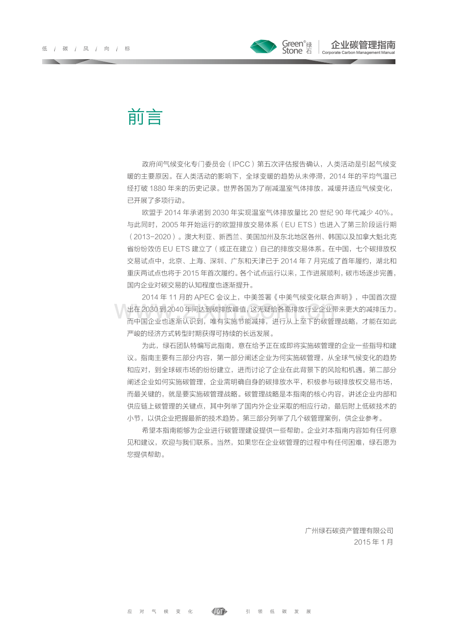 《企业碳管理指南》.pdf_第3页