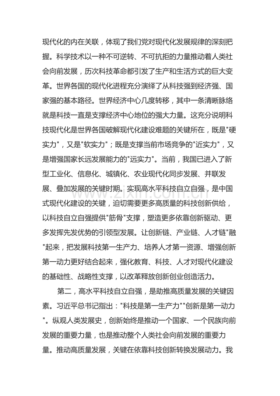 党组理论中心组专题学习研讨发言提纲：深入学习总书记关于科技创新的重要论述.docx_第2页