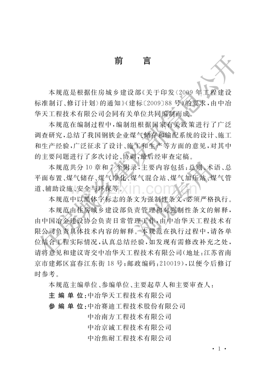 GB51128-2015钢铁企业煤气储存和输配系统设计规范(高清版）.pdf_第1页