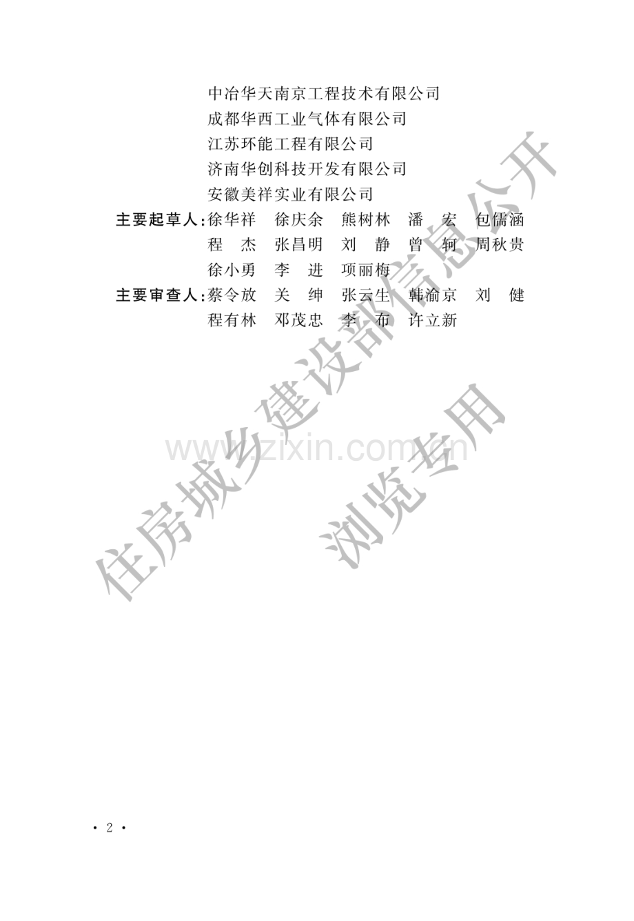 GB51128-2015钢铁企业煤气储存和输配系统设计规范(高清版）.pdf_第2页