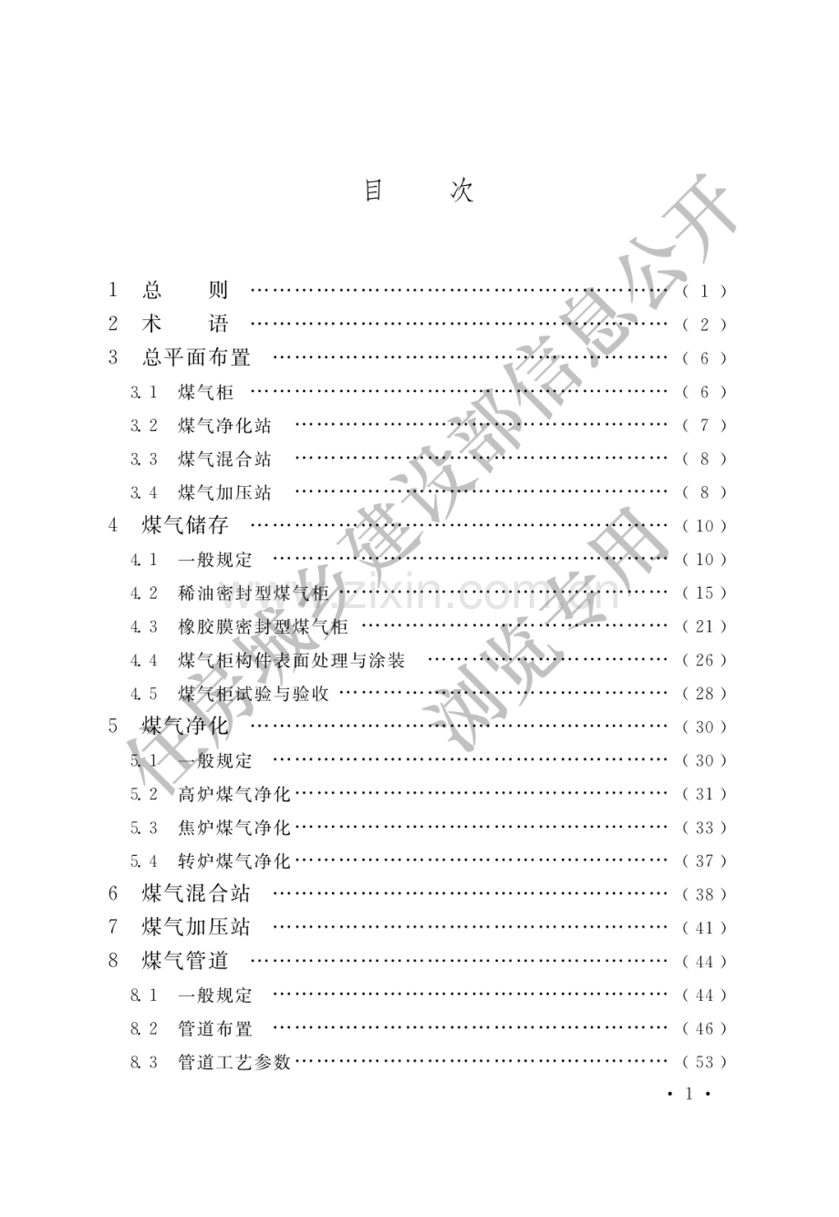 GB51128-2015钢铁企业煤气储存和输配系统设计规范(高清版）.pdf_第3页