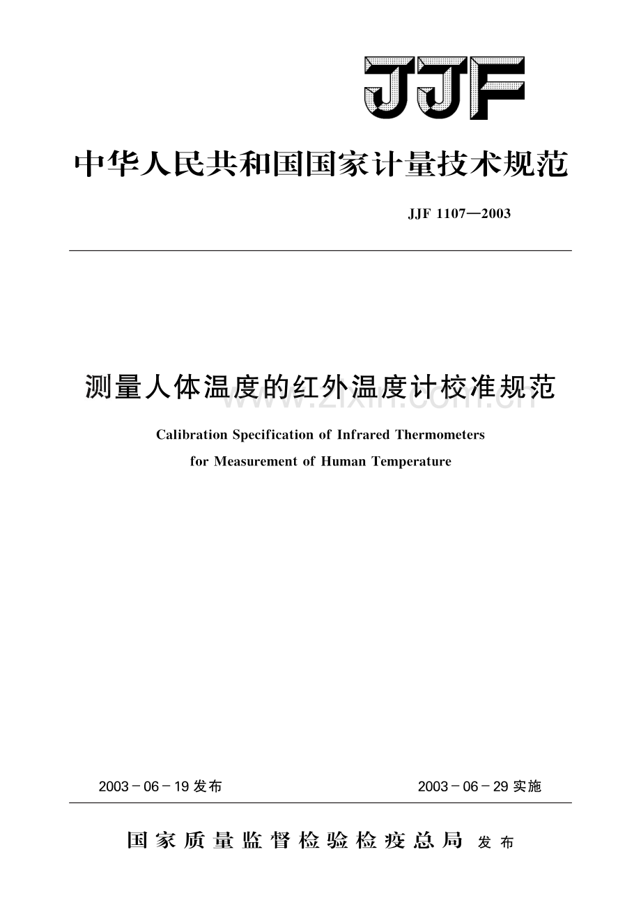 JJF 1107-2003测量人体温度的红外温度计校准规范-(高清原版）.pdf_第1页